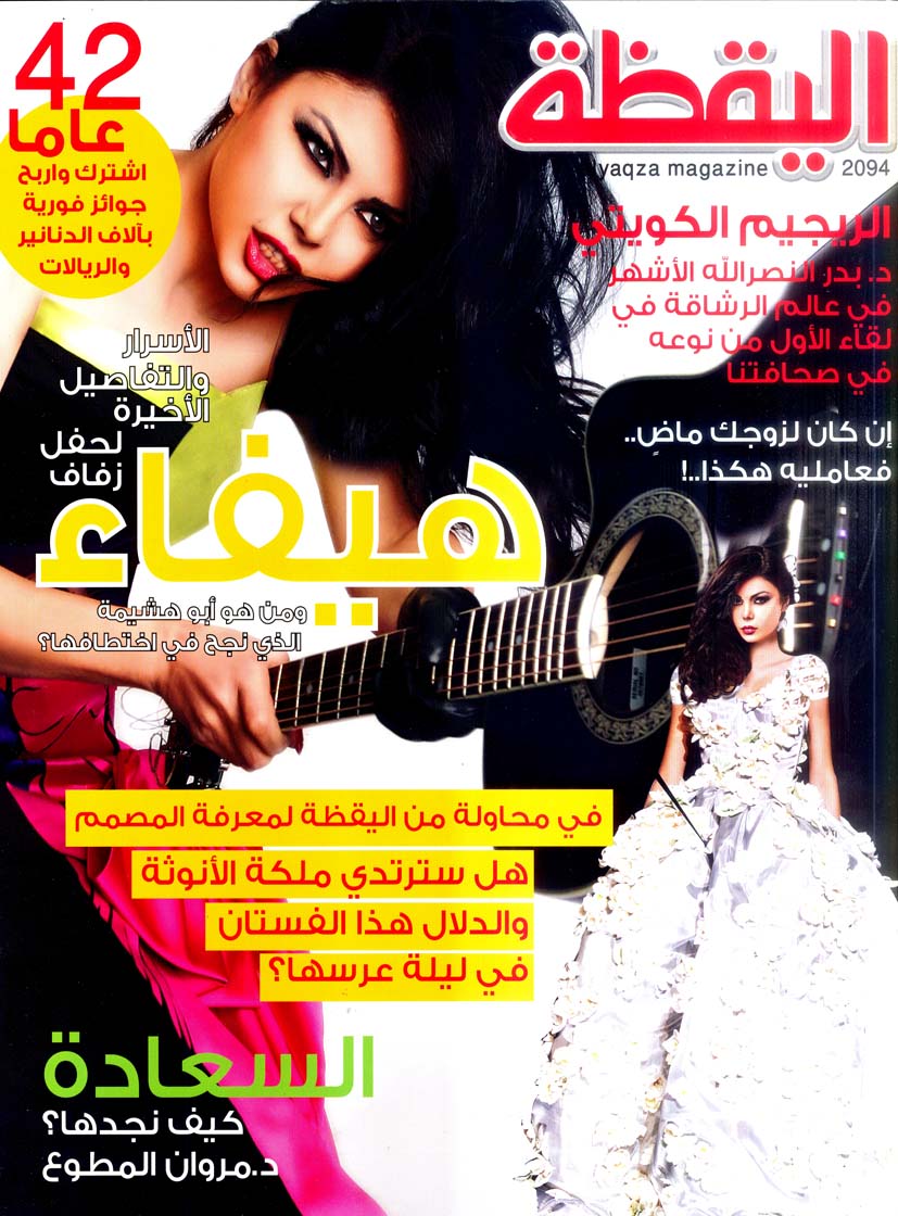 منتــدى الســالميــه: هيفاThe Perfect Bride 2009,و اخيرا صور العرس ص 1