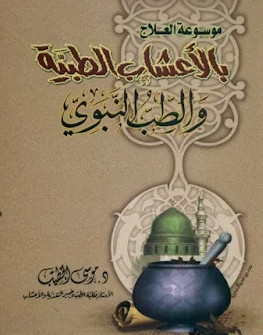 مكتبة الشفاء - موسوعة الكتب الاسلامية