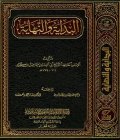 تحميل كتاب البداية والنهاية لابن كثير مجاناً pdf