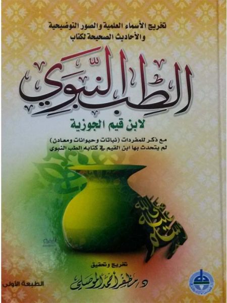 مكتبة الشفاء - موسوعة الكتب الاسلامية