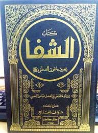 مكتبة الشفاء - موسوعة الكتب الاسلامية