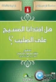 مكتبة الشفاء - موسوعة الكتب الاسلامية