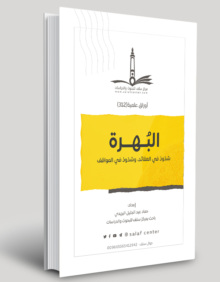 مكتبة الشفاء - موسوعة الكتب الاسلامية