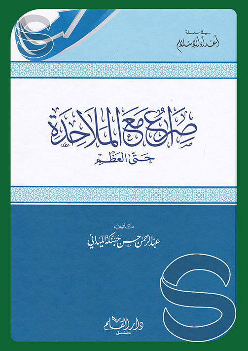 مكتبة الشفاء - موسوعة الكتب الاسلامية