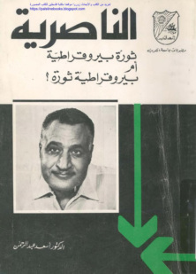 تحميل كتاب الناصرية