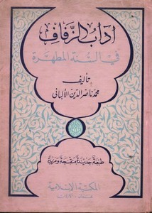 مكتبة الشفاء - موسوعة الكتب الاسلامية