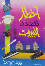 مكتبة الشفاء - موسوعة الكتب الاسلامية