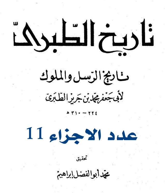 مكتبة الشفاء - موسوعة الكتب الاسلامية