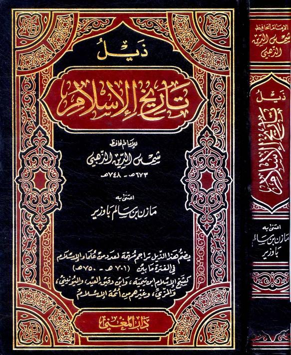 مكتبة الشفاء - موسوعة الكتب الاسلامية