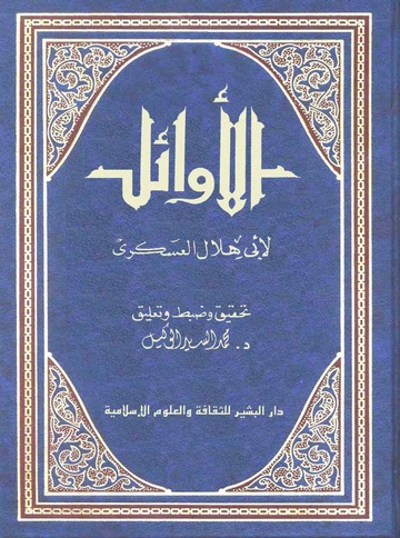 مكتبة الشفاء - موسوعة الكتب الاسلامية