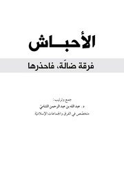 مكتبة الشفاء - موسوعة الكتب الاسلامية