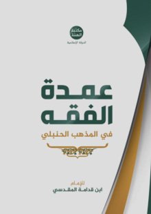 مكتبة الشفاء - موسوعة الكتب الاسلامية