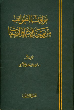 مكتبة الشفاء - موسوعة الكتب الاسلامية