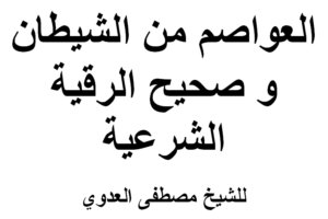 مكتبة الشفاء - موسوعة الكتب الاسلامية