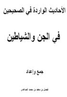 مكتبة الشفاء - موسوعة الكتب الاسلامية