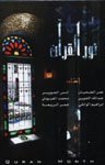 نور القرآن