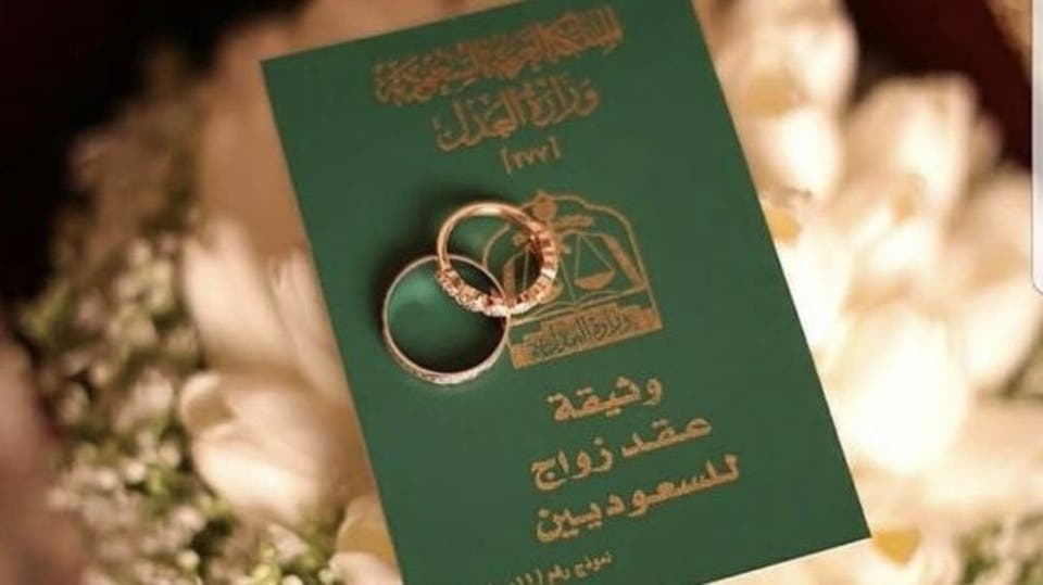 اطلاق خدمة عقود الزواج الكترونيا في السعودية