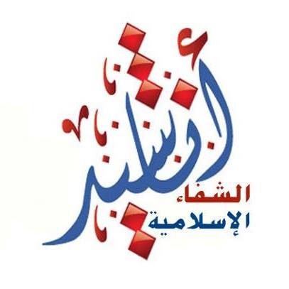 دليل الشفاء العالمي